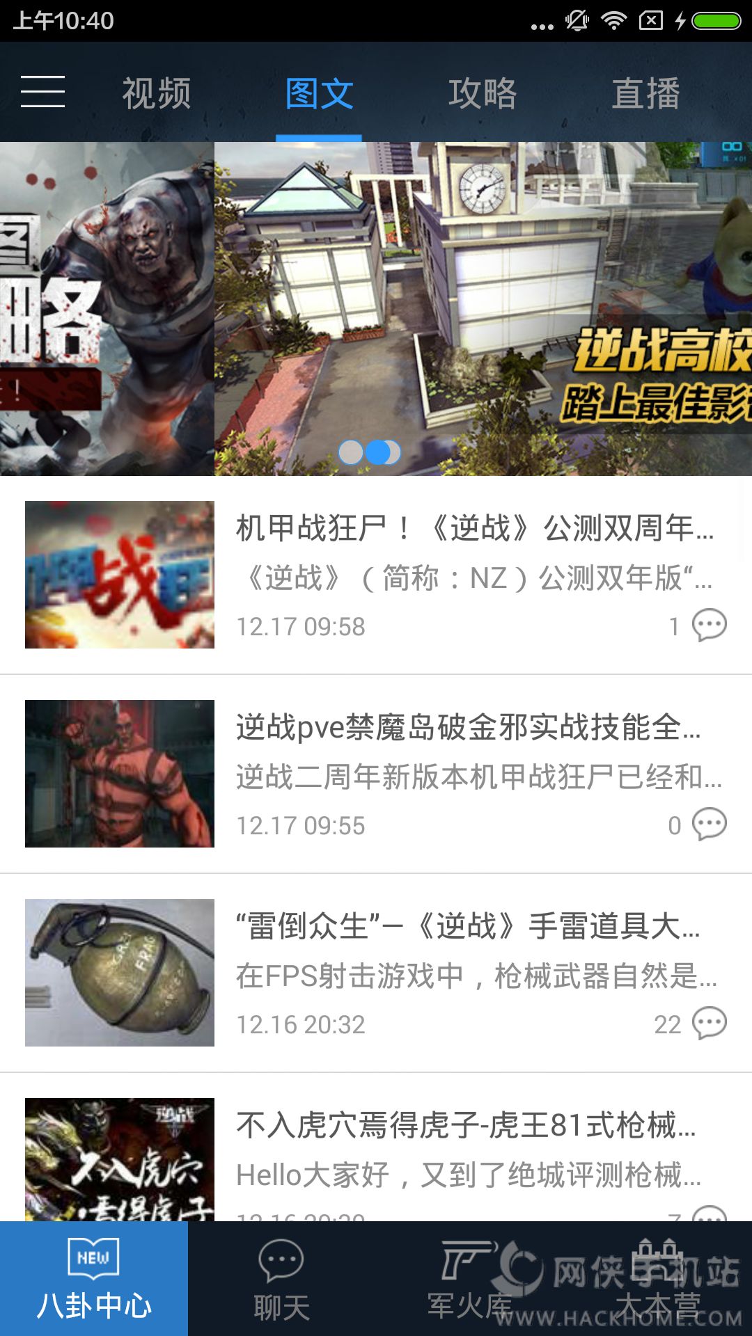 逆战助手苹果手机版