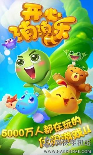 开心消消乐叉叉助手苹果版