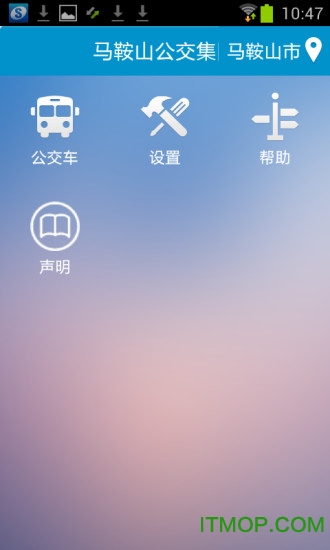 马鞍山掌上公交客户端