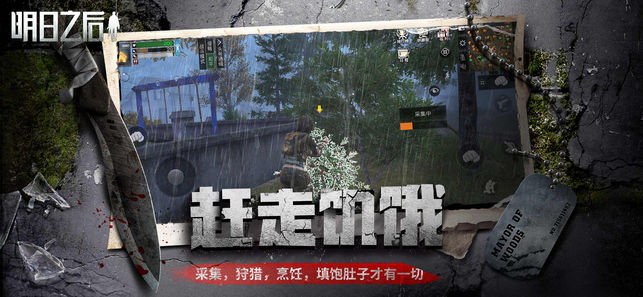明日之后最新版