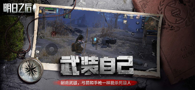明日之后最新版
