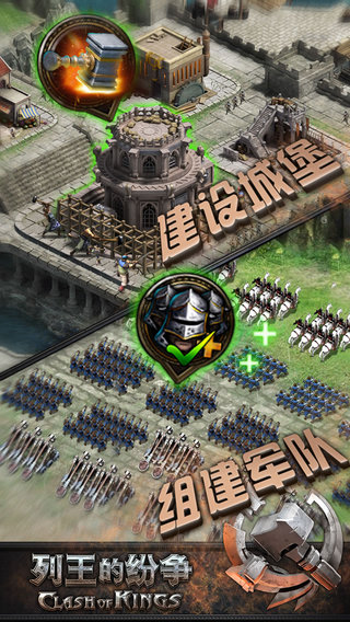 列王的纷争器ios苹果版