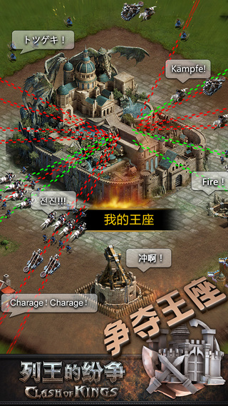 列王的纷争器ios苹果版