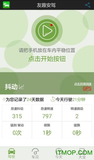 友趣安驾app
