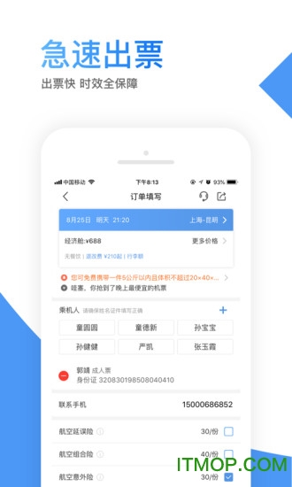 智行机票官方