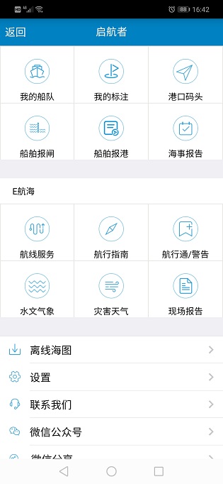 启航者app最新版