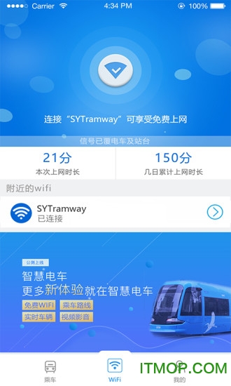 智慧电车app