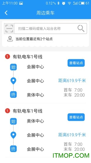 智慧电车app