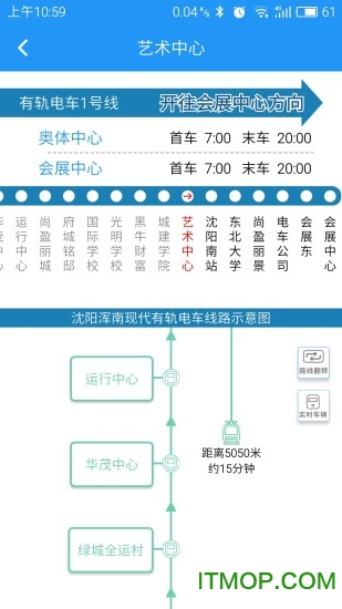 智慧电车app