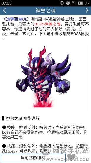 造梦西游ol助手官方最新版
