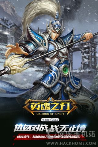 英魂之刃刷英雄器