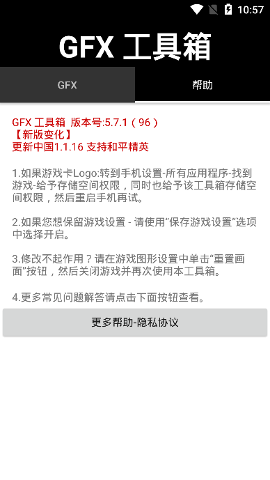 gfx工具箱10.2.1去广告最新版