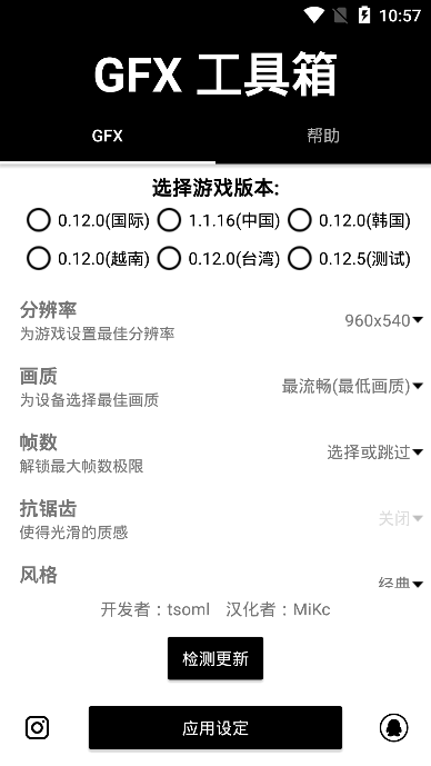 gfx工具箱10.2.1去广告最新版