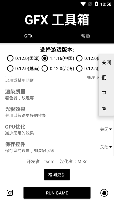gfx工具箱10.2.1去广告最新版