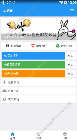 绝地求生刺激战场变声器