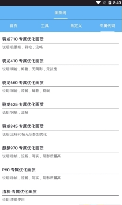明帝技术fps画质助手