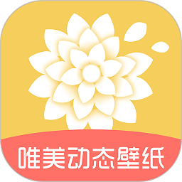高清唯美动态壁纸app