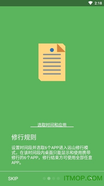 远山修行桌面app