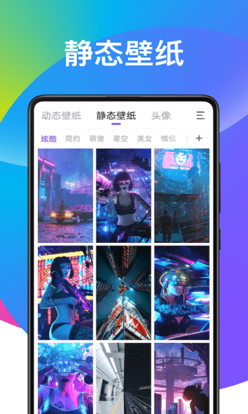 子甘天天动态壁纸软件
