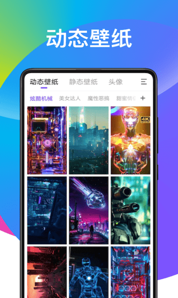 子甘天天动态壁纸软件