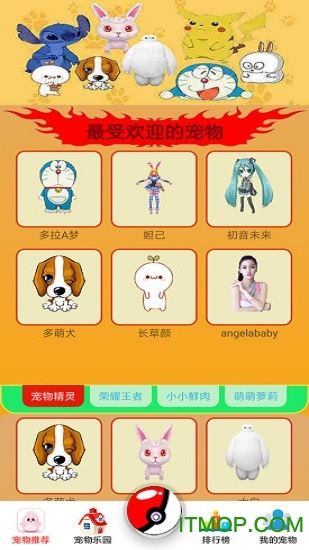 桌面萌宠app