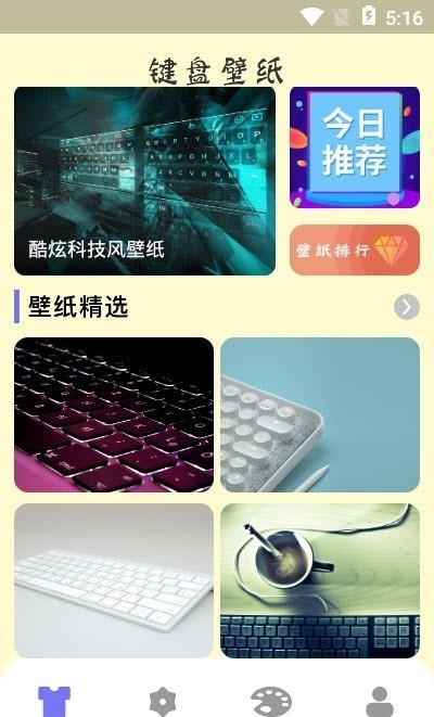 键盘壁纸软件