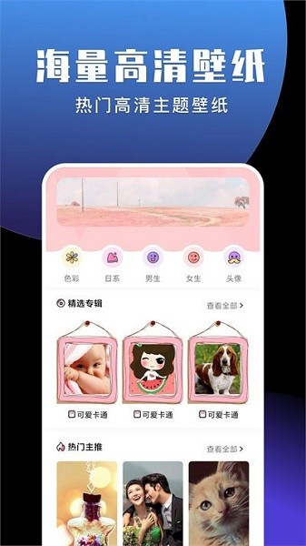 我的桌面壁纸最新版