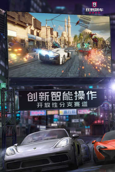 狂野飙车9竞速传奇直装安卓金钱版