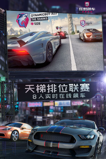狂野飙车9竞速传奇直装安卓金钱版
