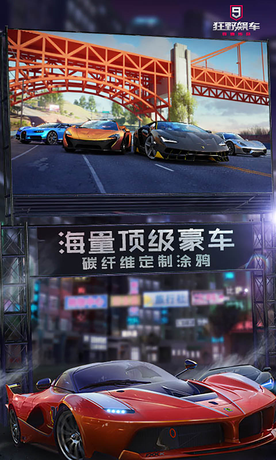狂野飙车9竞速传奇3.1.0k官方最新版