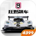 狂野飙车9竞速传奇3.1.0k官方最新版