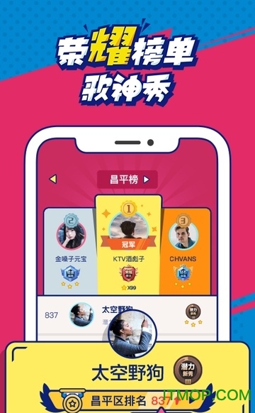 撕歌skr app
