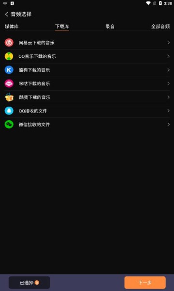 音频剪辑调音师app