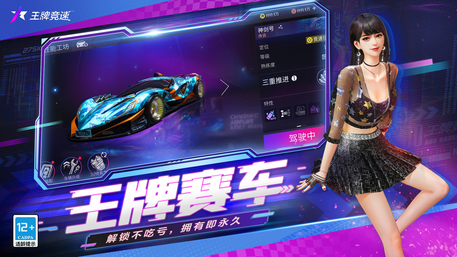 网易王牌竞速手游公测版