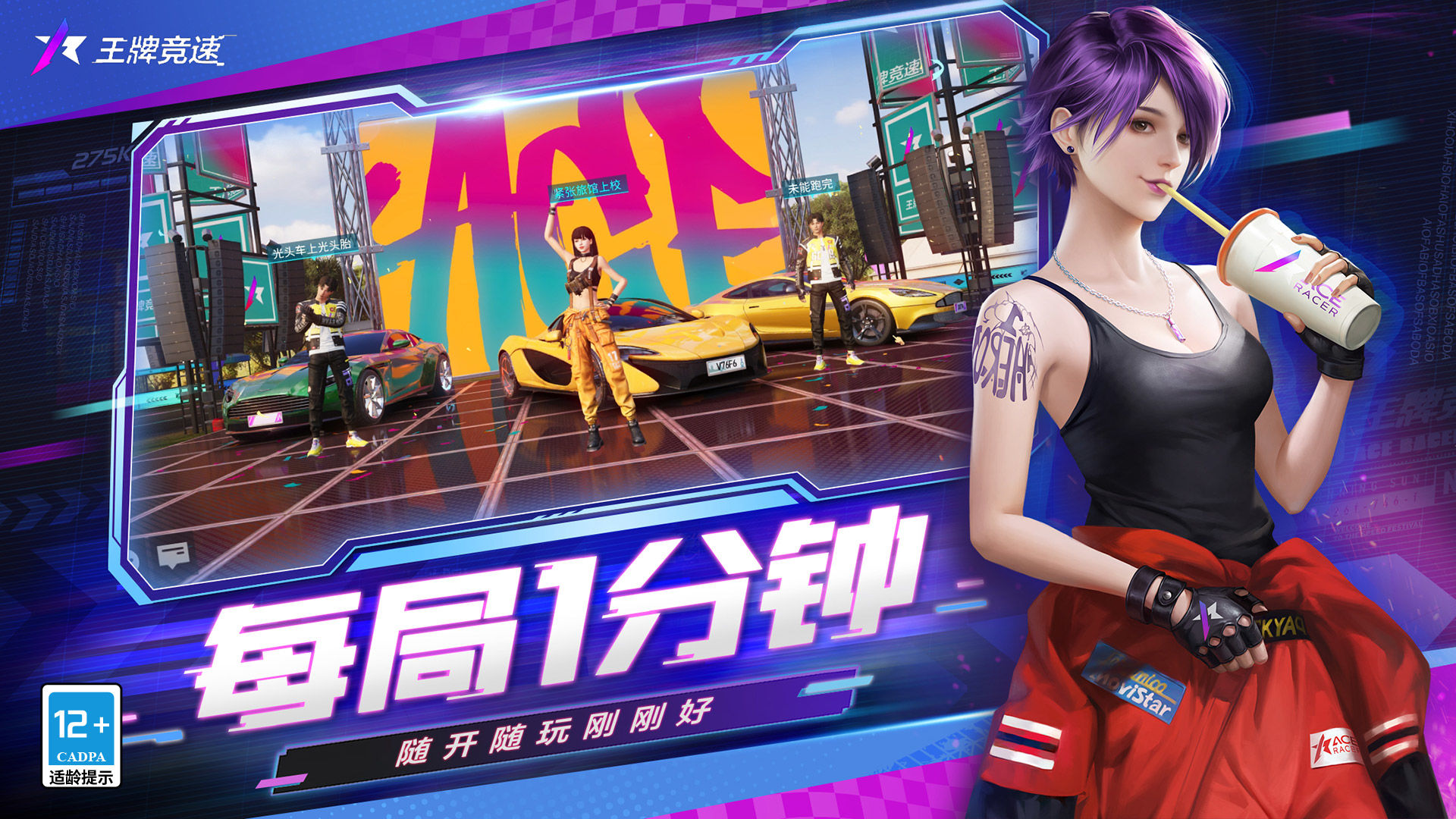 网易王牌竞速手游公测版