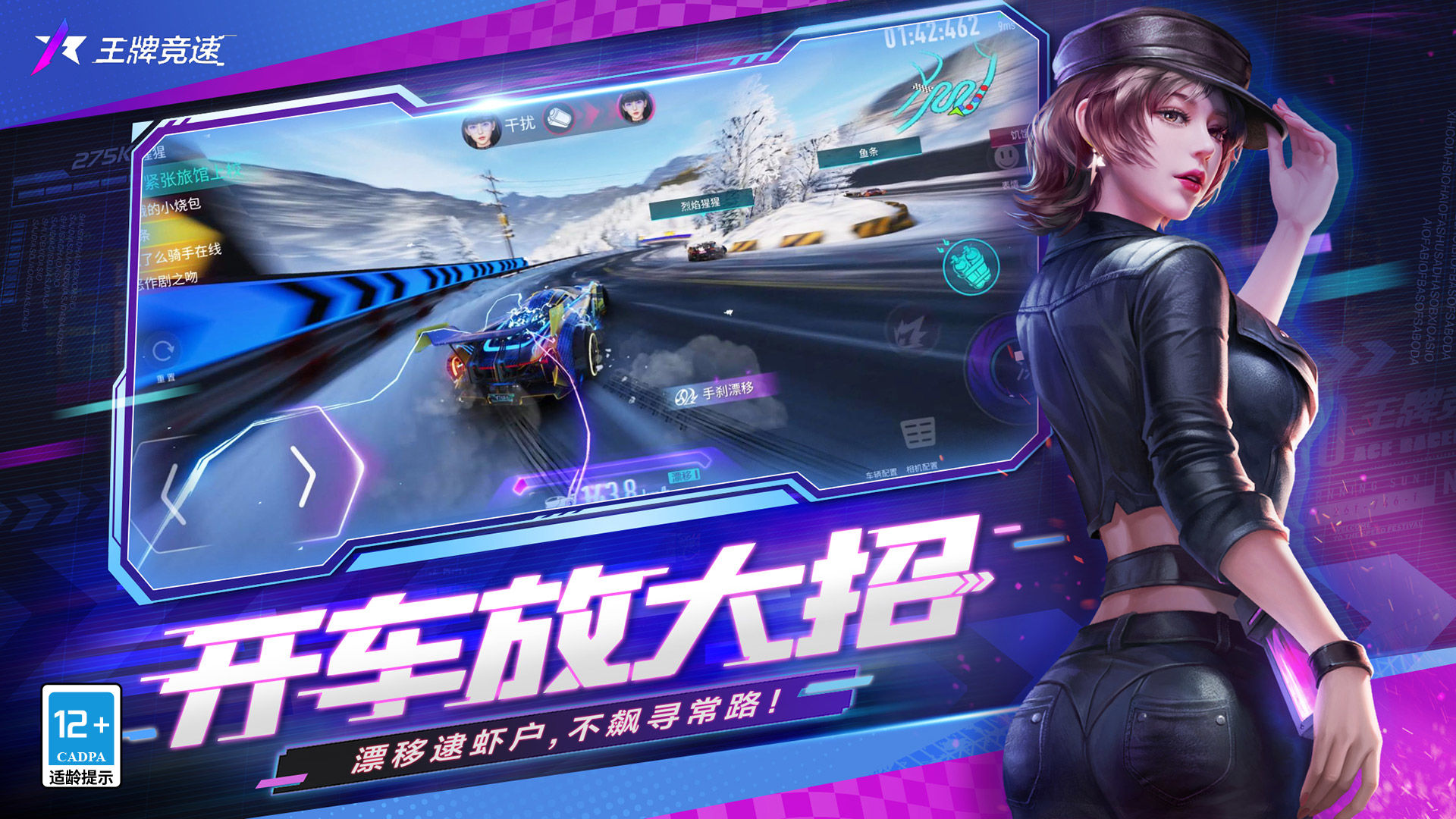 王牌竞速不飙寻常路最新版手游