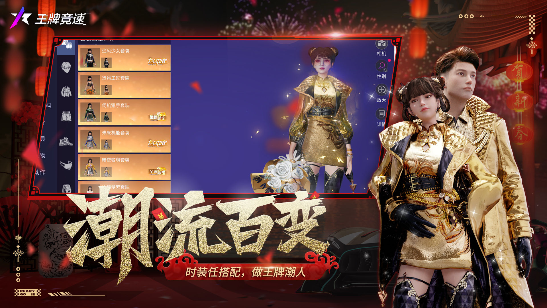 王牌竞速神都夜行录官方联动游戏