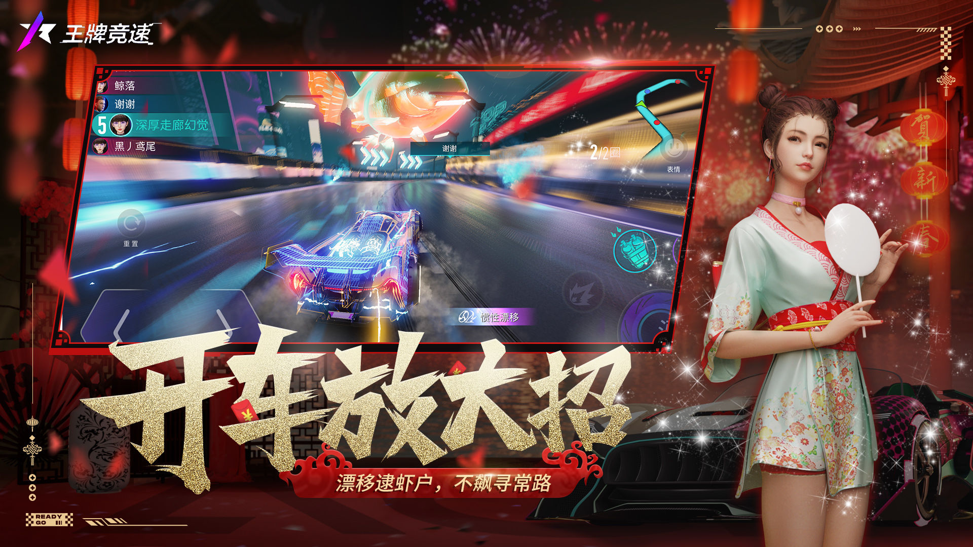 王牌竞速S7未来能源更新官方