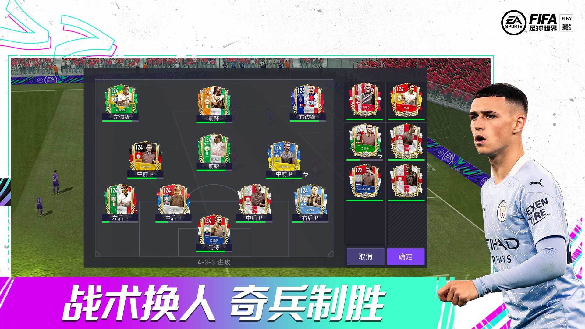 FIFA足球世界引擎升级最新版游戏