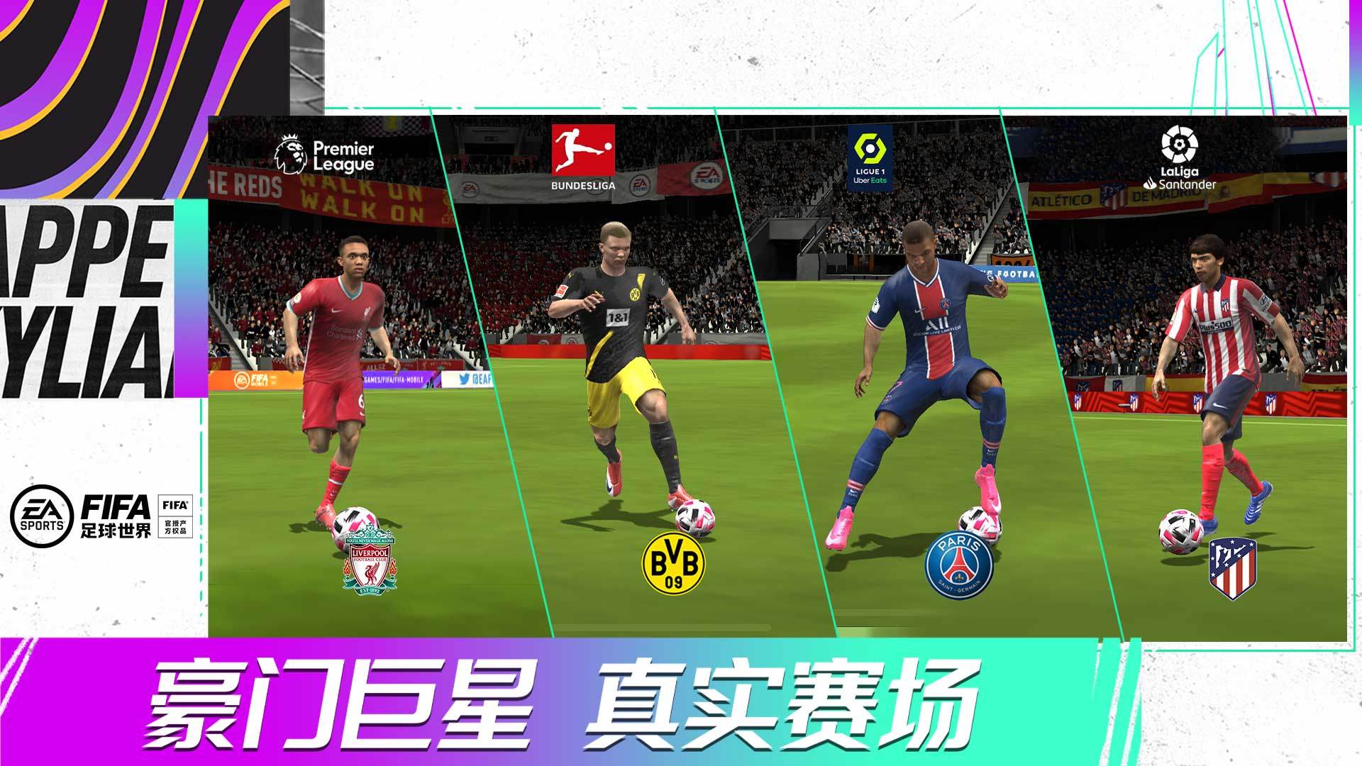 FIFA足球世界引擎升级最新版游戏