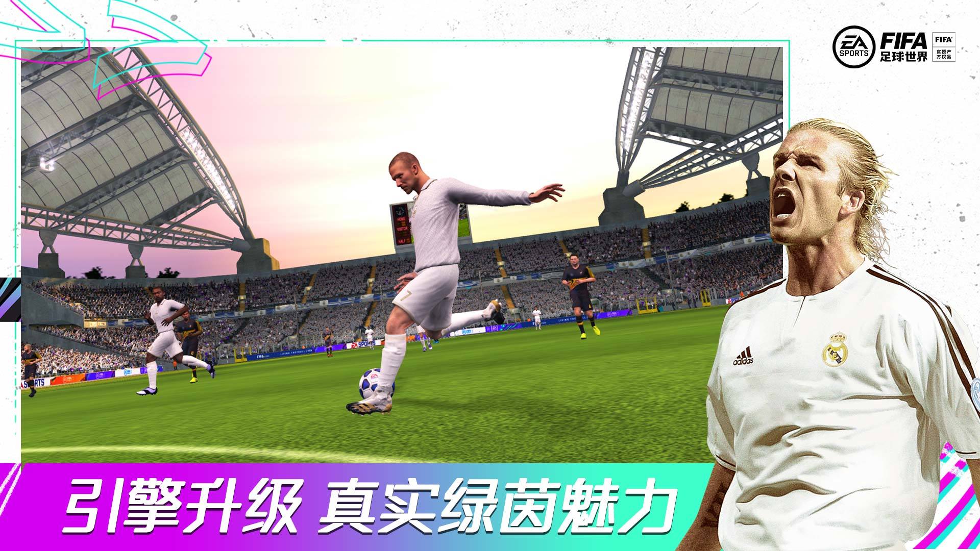 FIFA足球世界为国出征官方手游