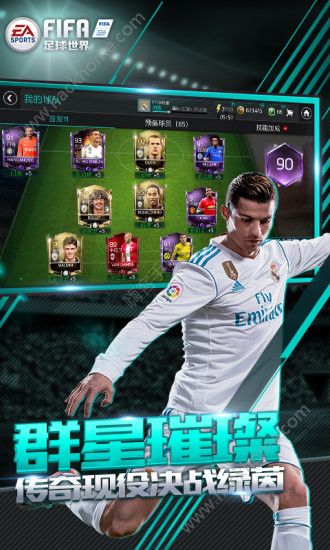 FIFA足球世界国际版官方安装