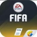 腾讯FIFA足球世界应用宝版本