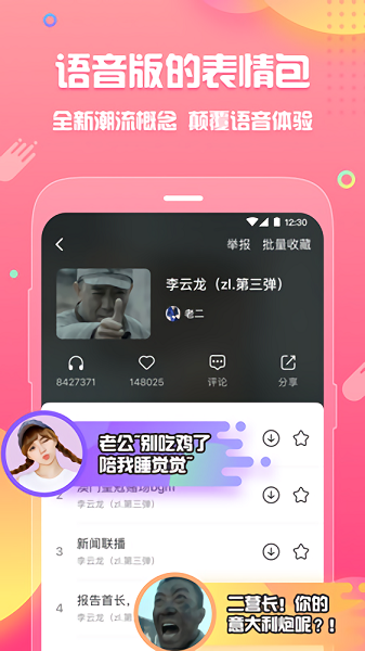 皮皮蟹语音包旧版本app