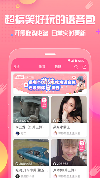皮皮蟹语音包旧版本app
