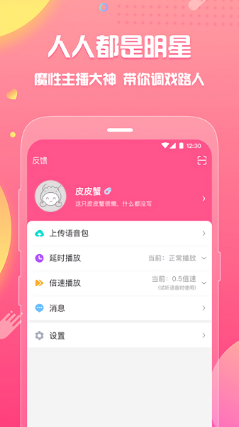 皮皮蟹语音包旧版本app