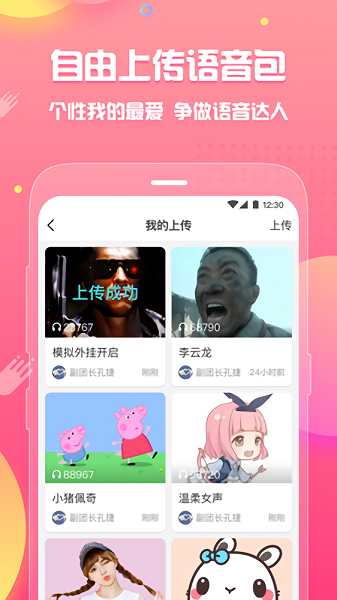 皮皮蟹语音包旧版本app