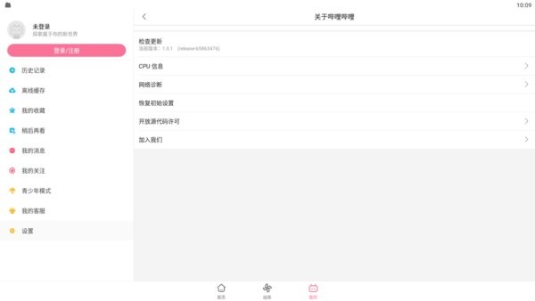 哔哩哔哩平板版