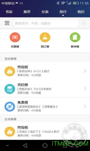 华为阅读vip破解版