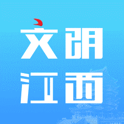 文明江西app